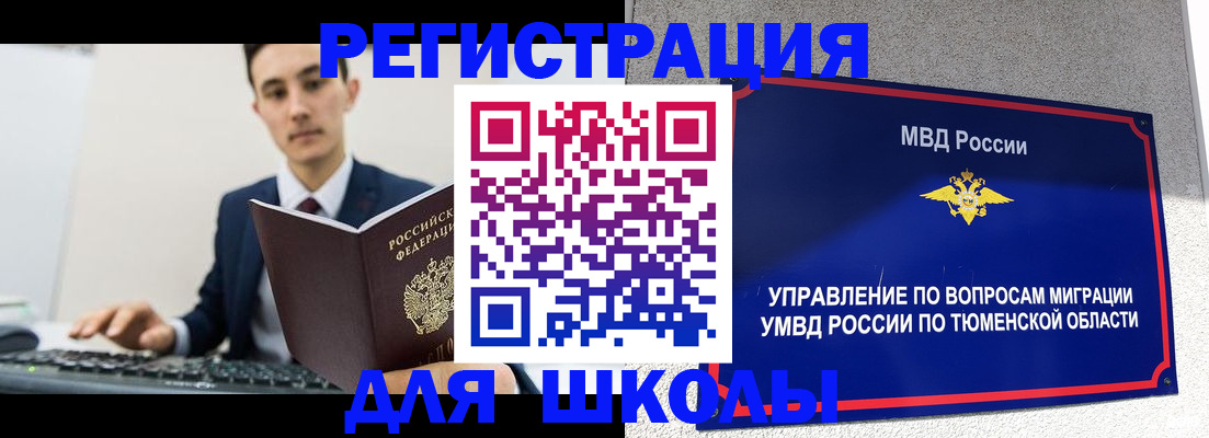 временная регистрация для школы в Благодарном