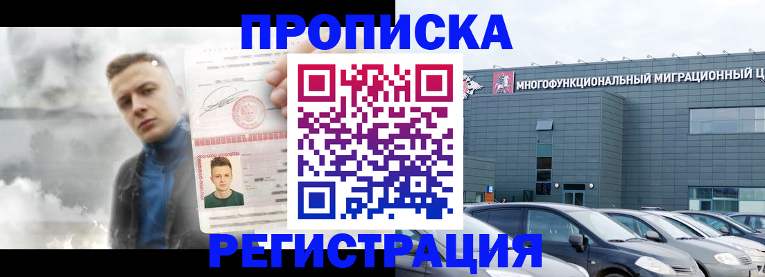 прописка 2026 в Благодарном